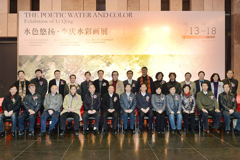 2013年，业界领导、专家出席“水色悠扬·李庆水彩画展”（江苏省美术馆主办）